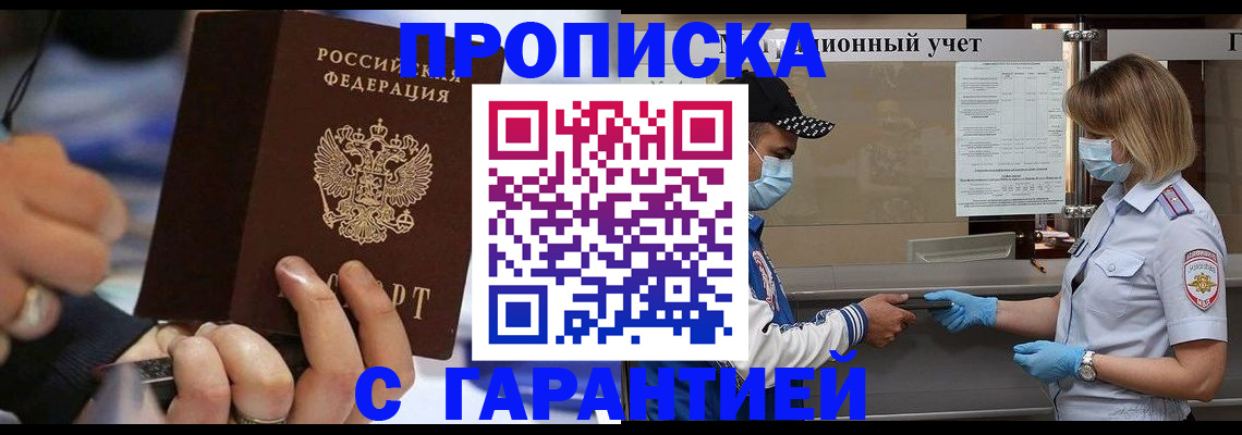 прописка 2025 в Нижней Туре