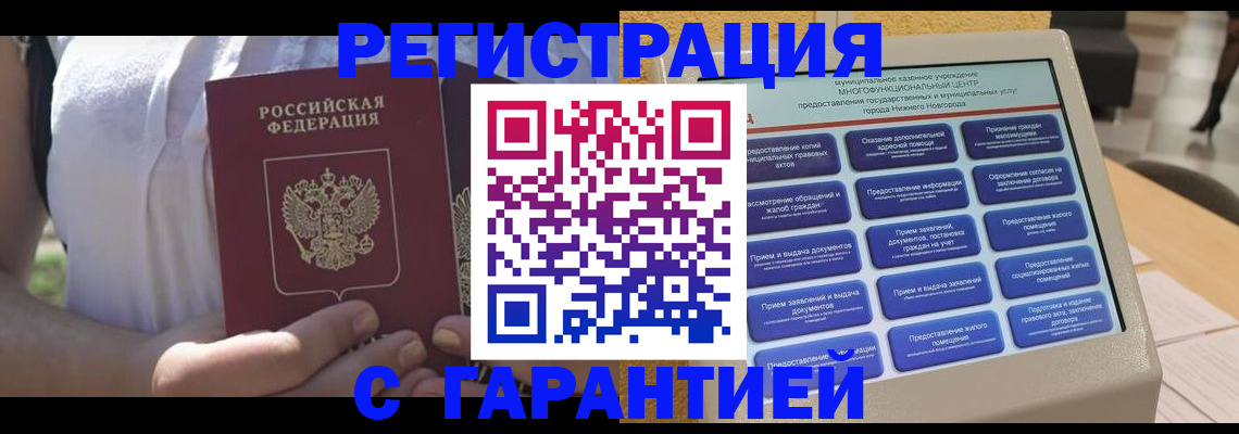 прописка законно в Нижней Туре